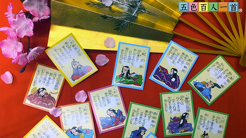 五色百人一首の札（青・桃・黄・緑・橙の5色）