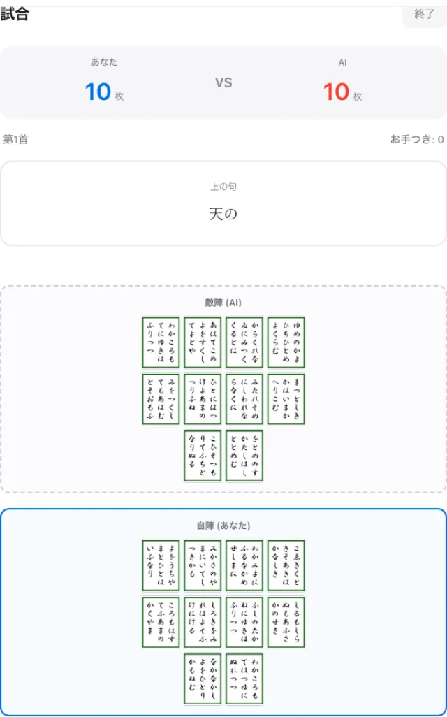 百人一首 試合モード 自陣と敵陣を使った競技かるたの対戦画面
